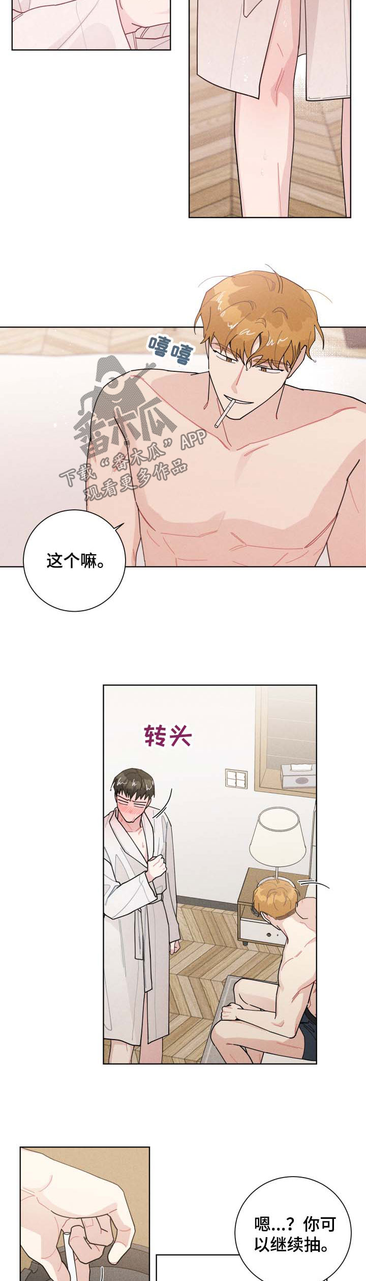 暗生情愫漫画,第121章：依旧1图
