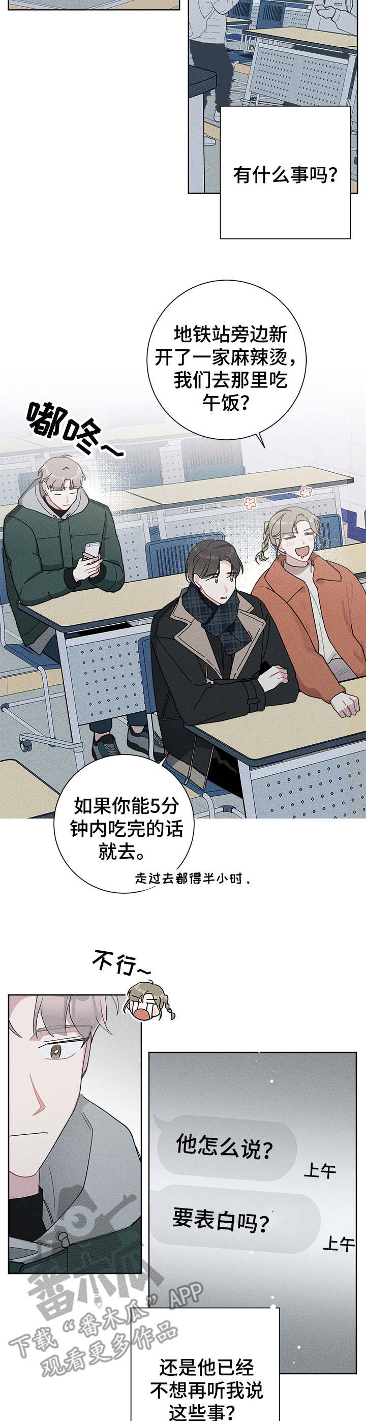 暗生情愫漫画,第42章：想要放弃2图