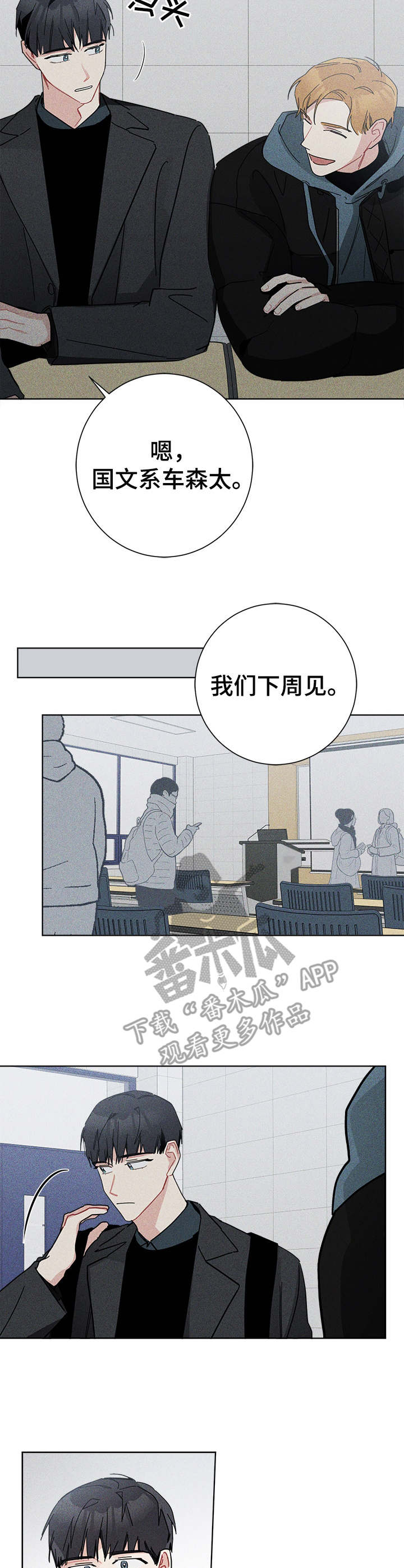 暗生情愫漫画,第39章：分组5图