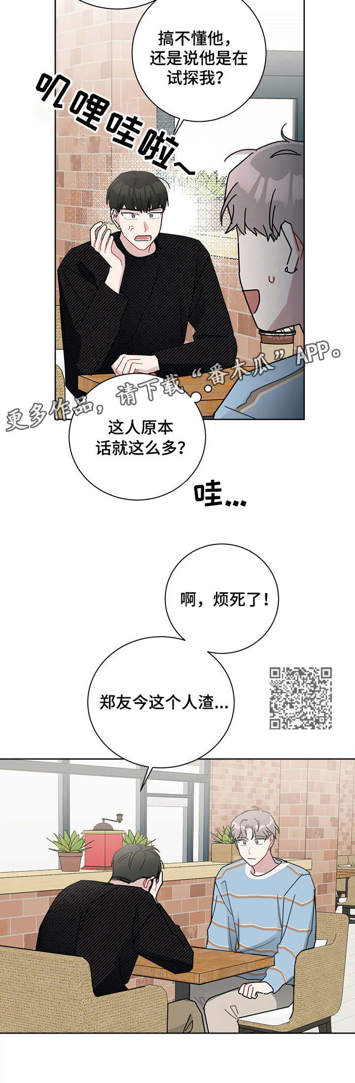 暗生情愫漫画,第33章：考砸了1图