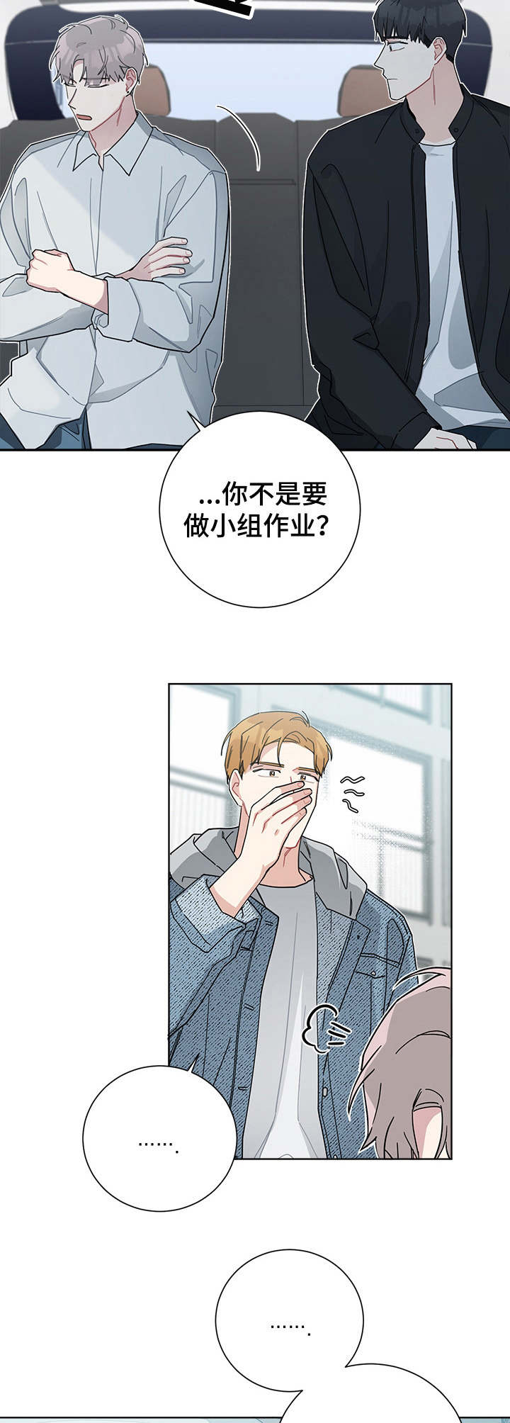 暗生情愫漫画,第48章：说走就走5图