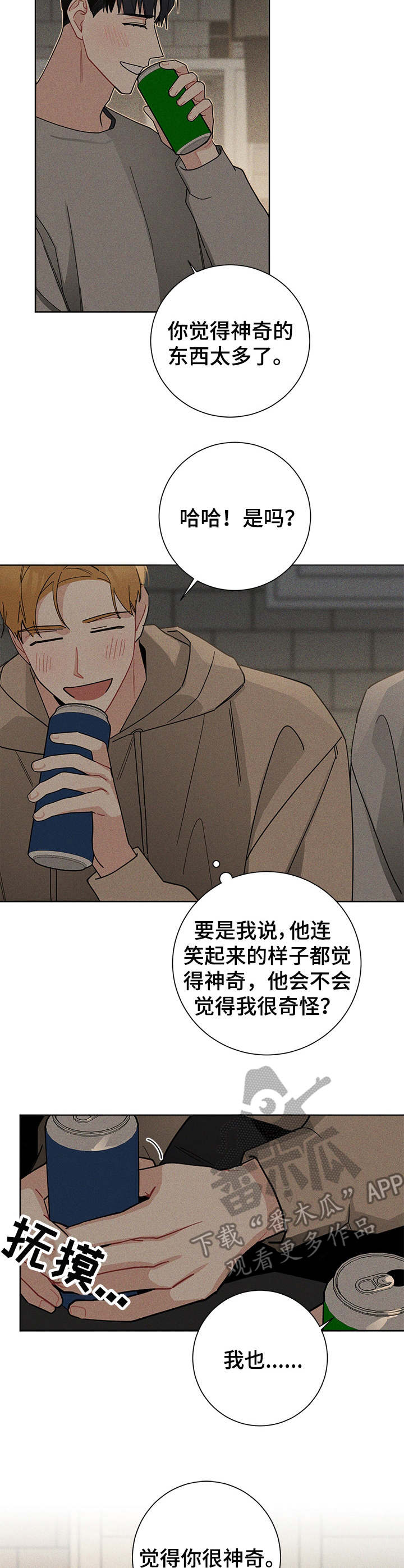 暗生情愫漫画,第44章：烦透了5图