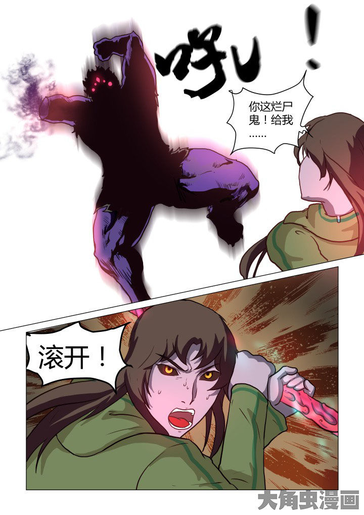 特办处事件录漫画,第53章：4图