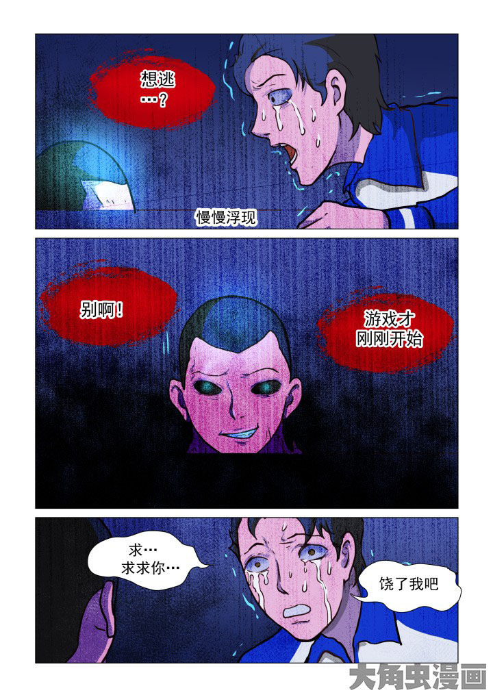 特办处事件录漫画,第70章：5图