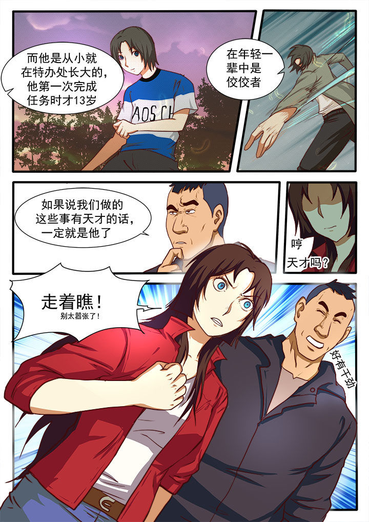 特办处事件录漫画,第13章：3图
