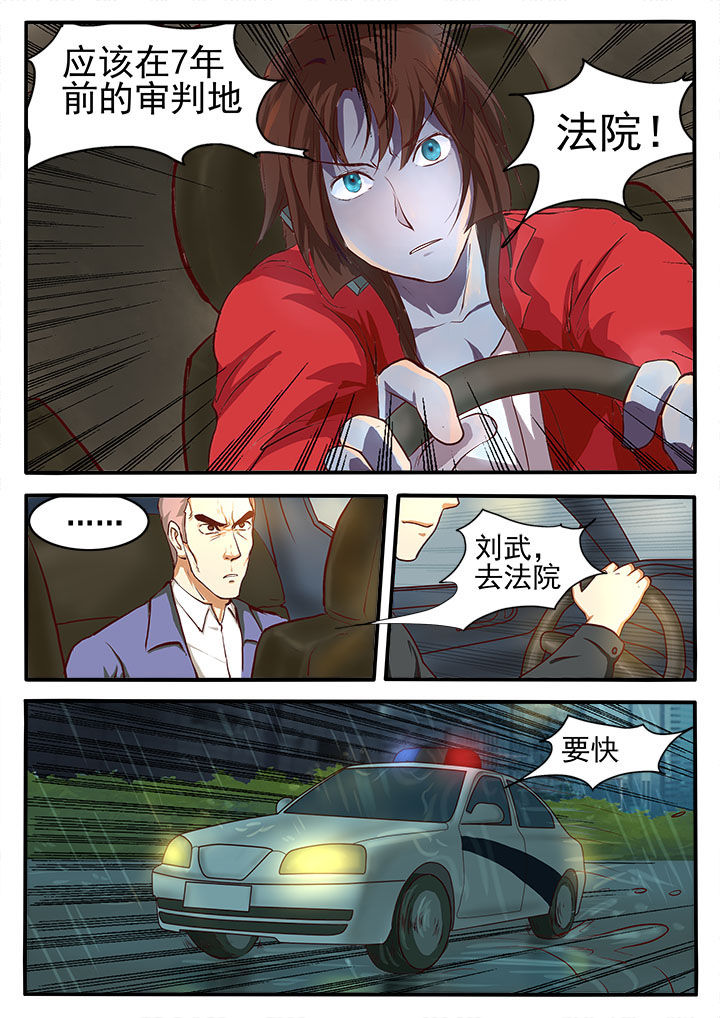 特办处事件录漫画,第4章：1图