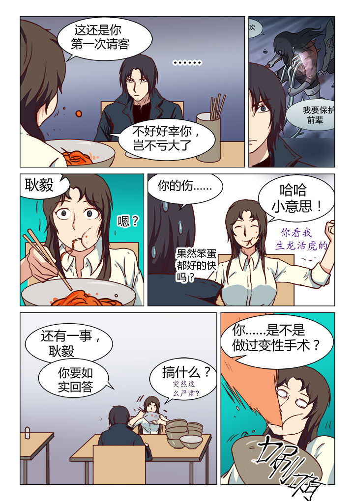 特办处事件录漫画,第41章：1图