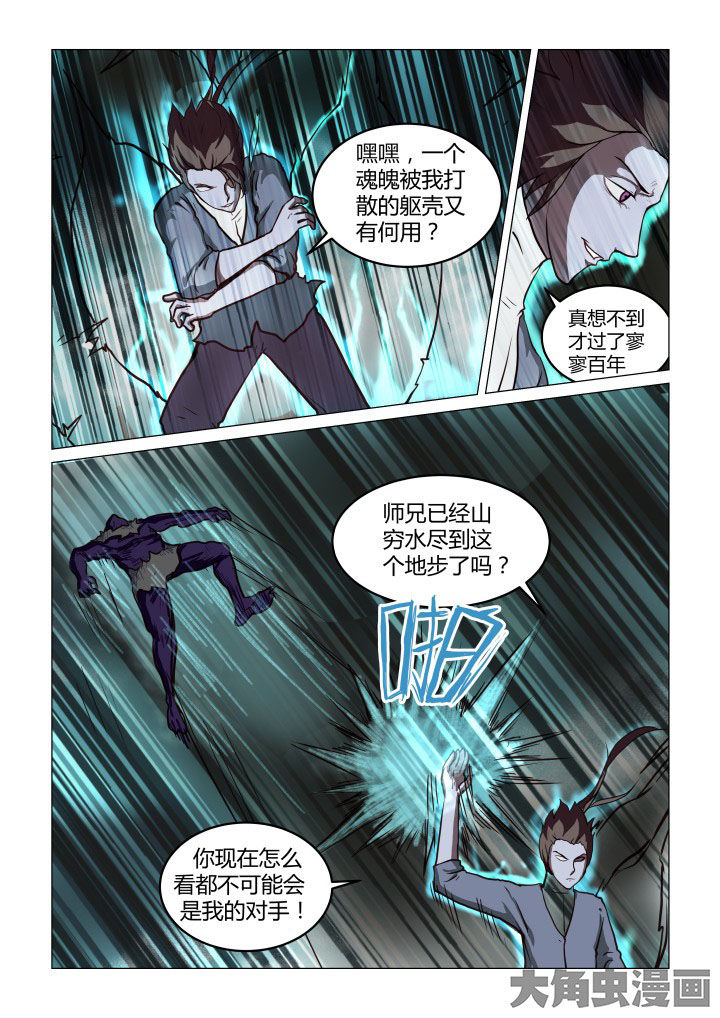 特办处事件录漫画,第62章：4图