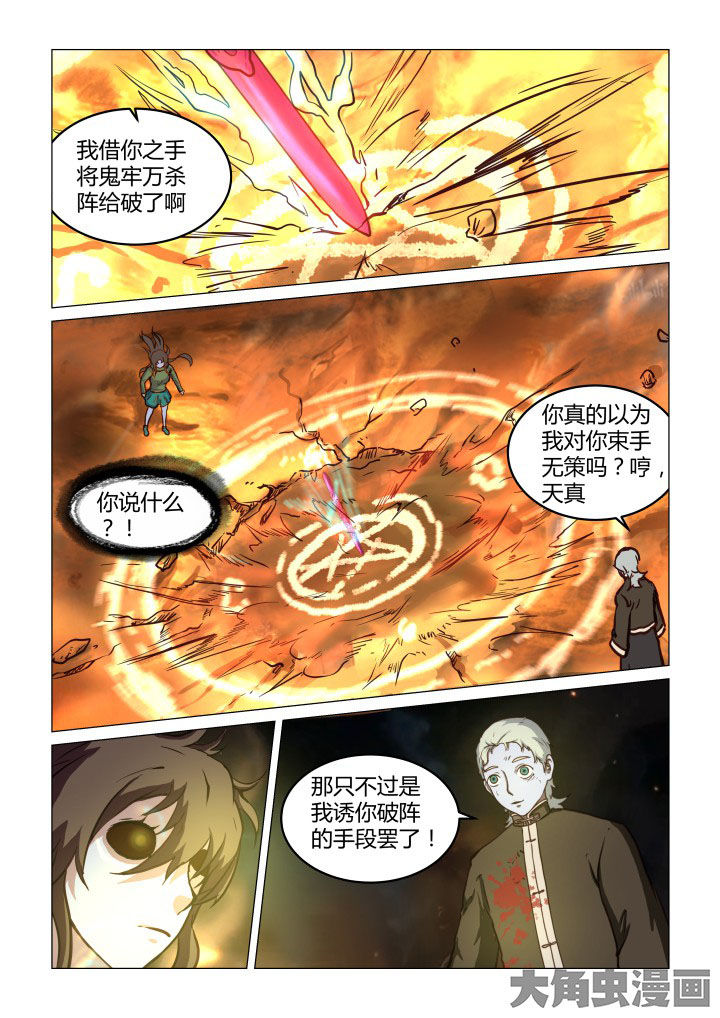 特办处事件录漫画,第60章：3图