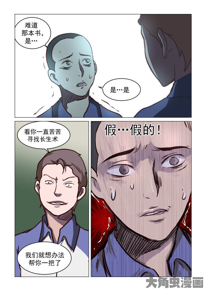 特办处事件录漫画,第73章：2图