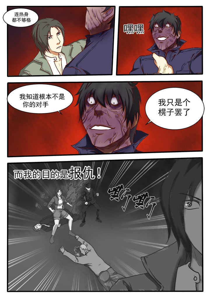 特办处事件录漫画,第8章：2图