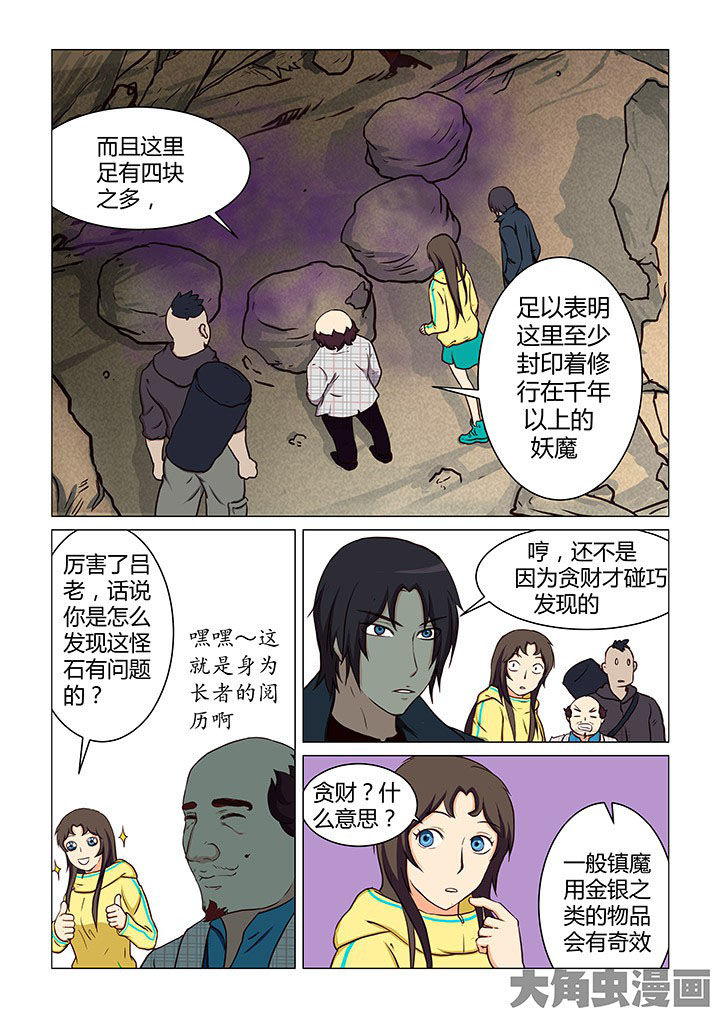 特办处事件录漫画,第44章：5图