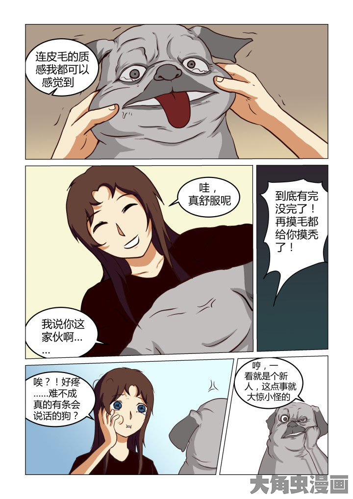 特办处事件录漫画,第65章：4图