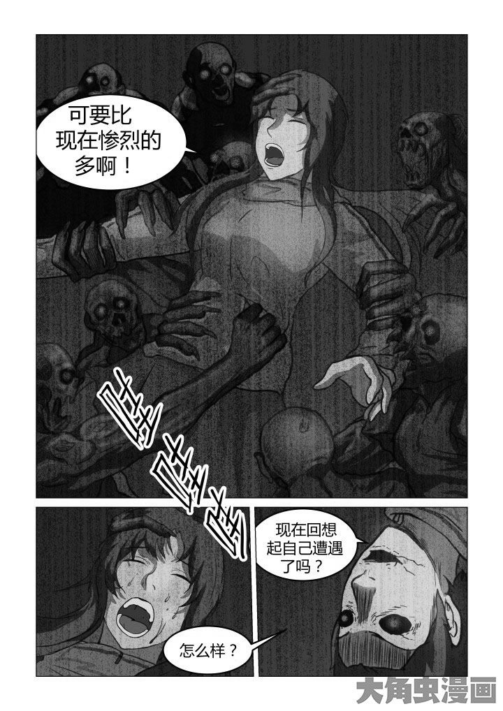 特办处事件录漫画,第57章：5图