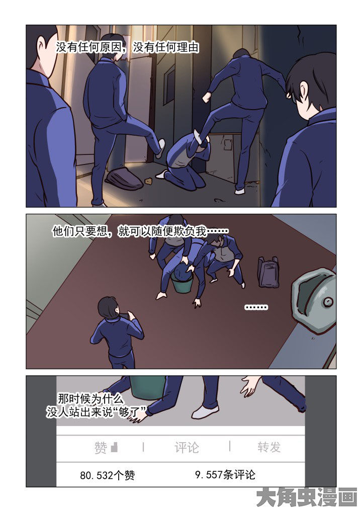 特办处事件录漫画,第72章：3图