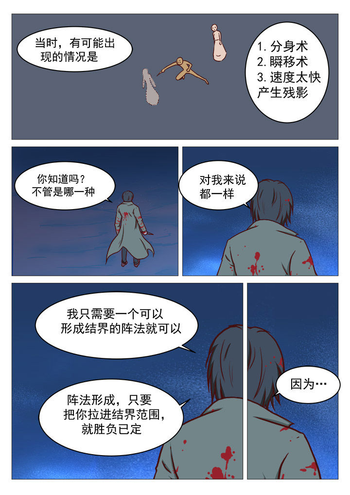 特办处事件录漫画,第29章：3图