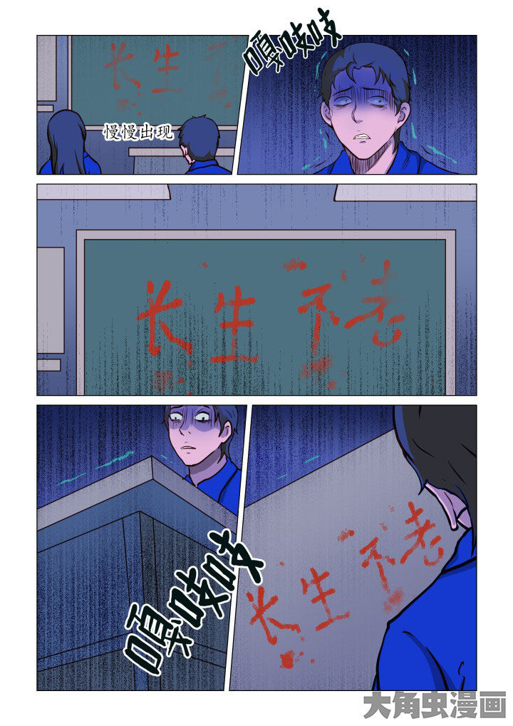 特办处事件录漫画,第70章：3图