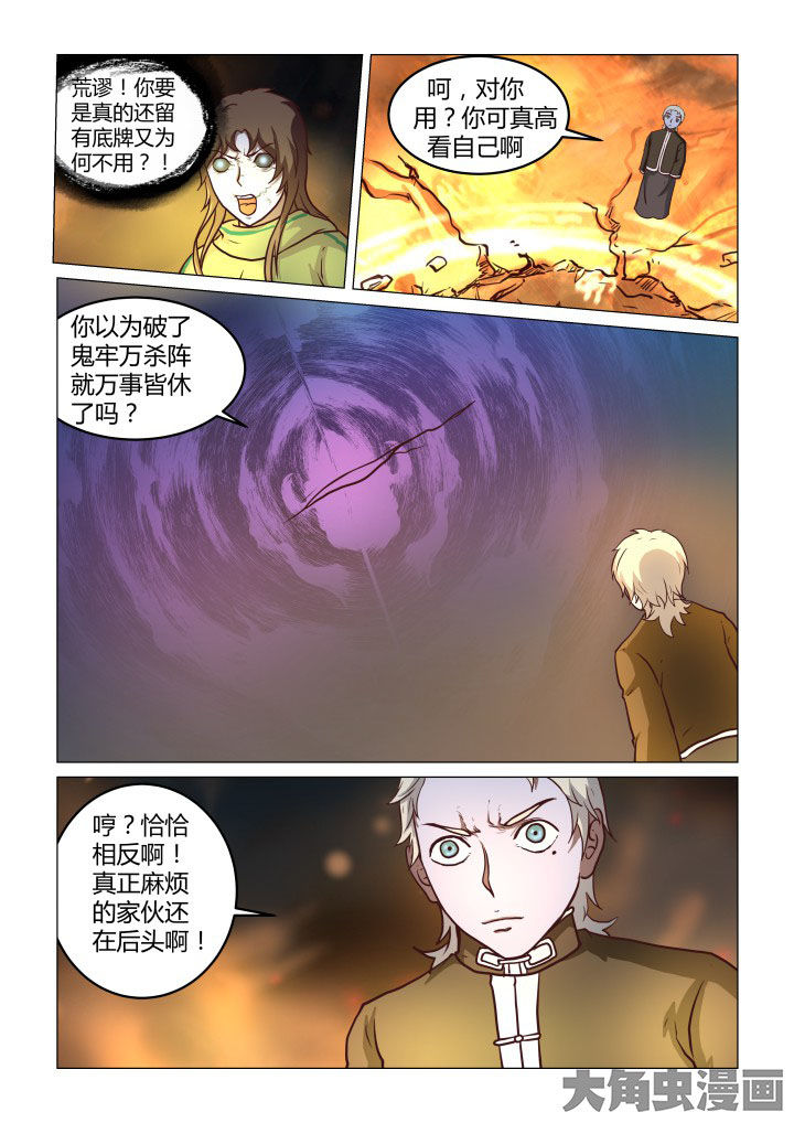 特办处事件录漫画,第61章：1图
