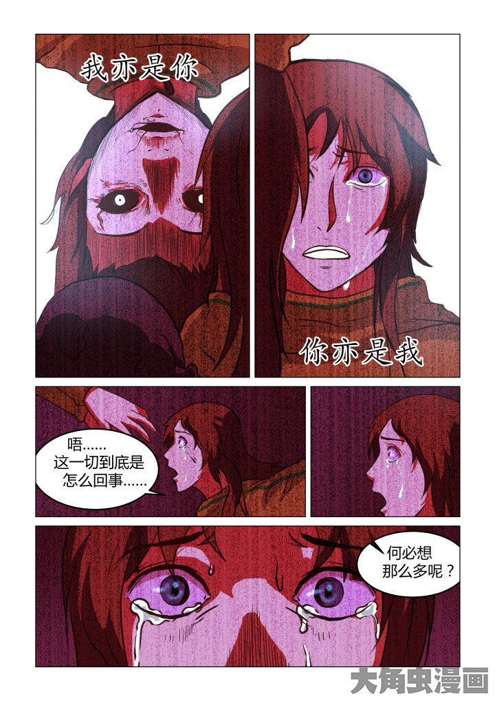 特办处事件录漫画,第57章：2图