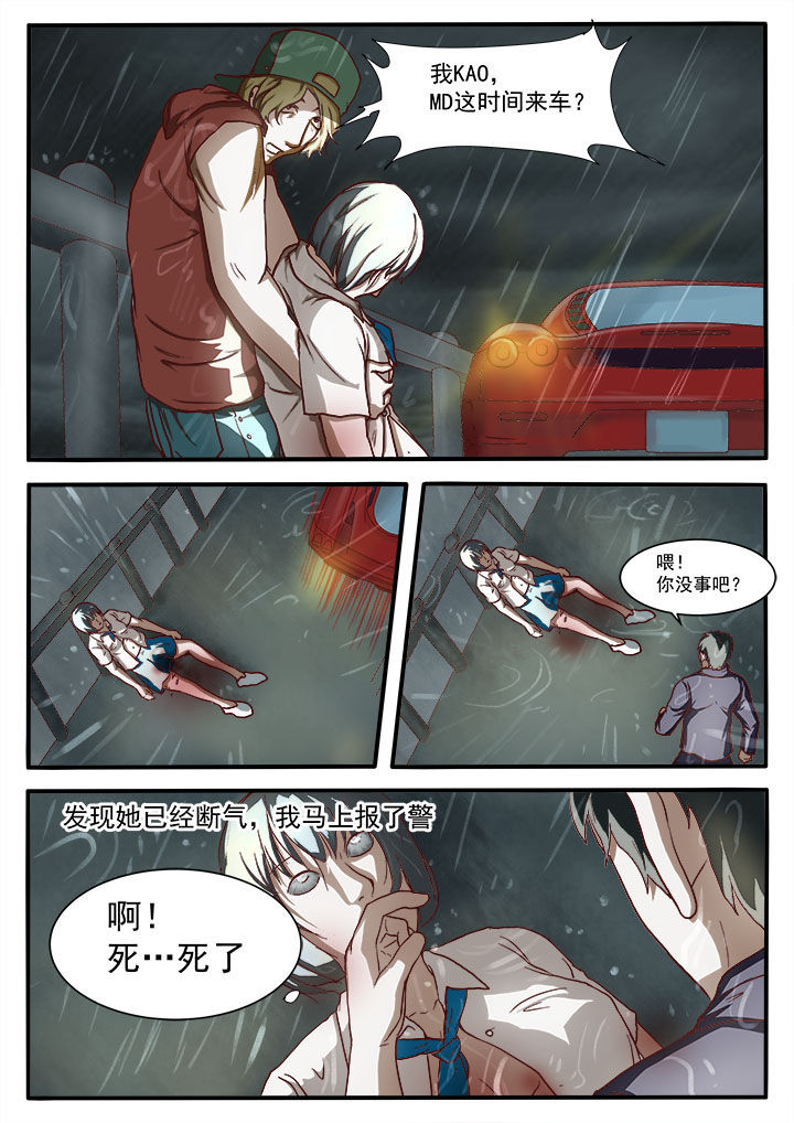 特办处事件录漫画,第6章：2图