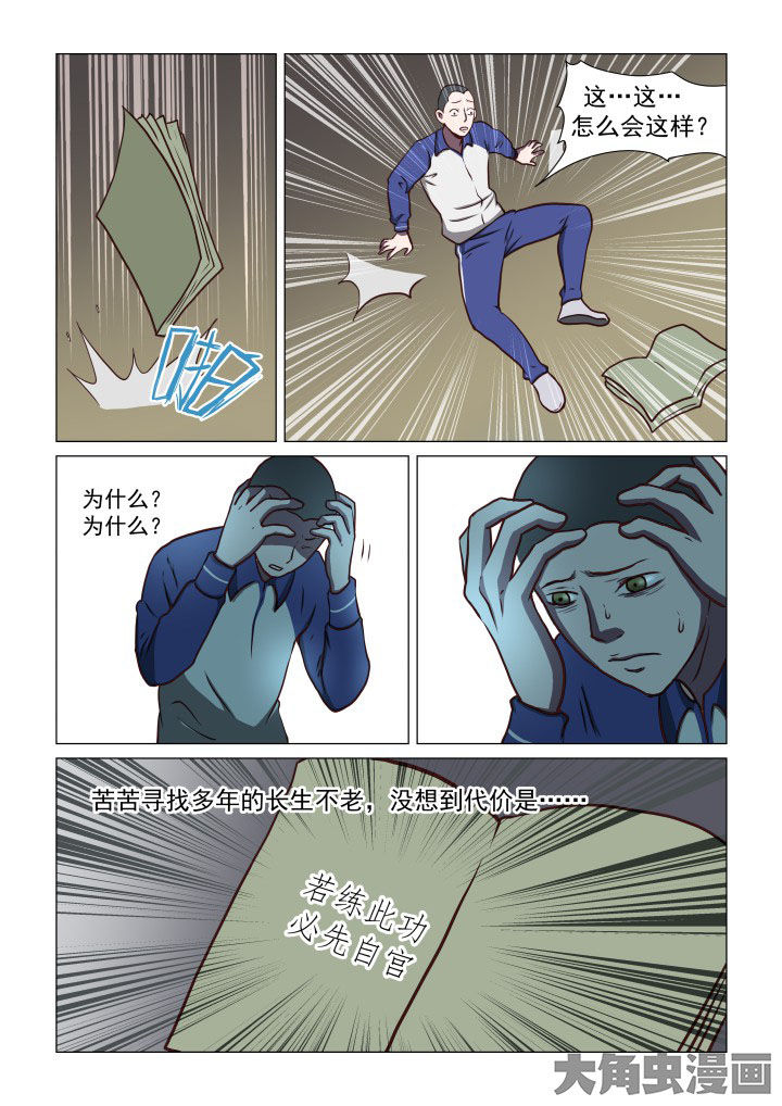 特办处事件录漫画,第73章：1图