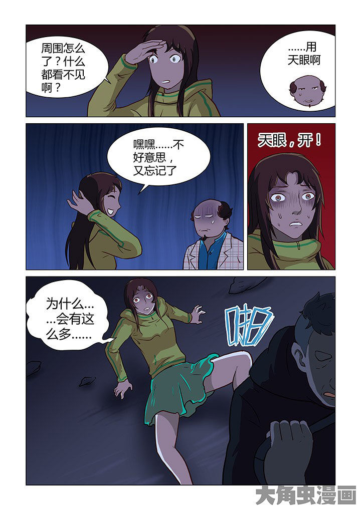 特办处事件录漫画,第45章：4图