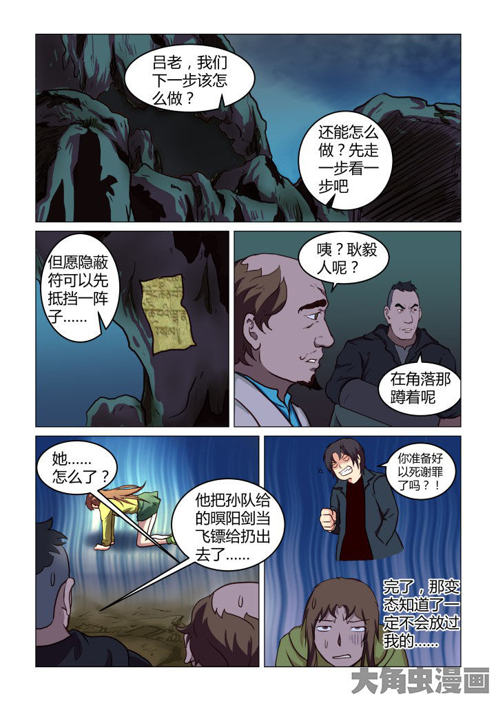 特办处事件录漫画,第50章：5图