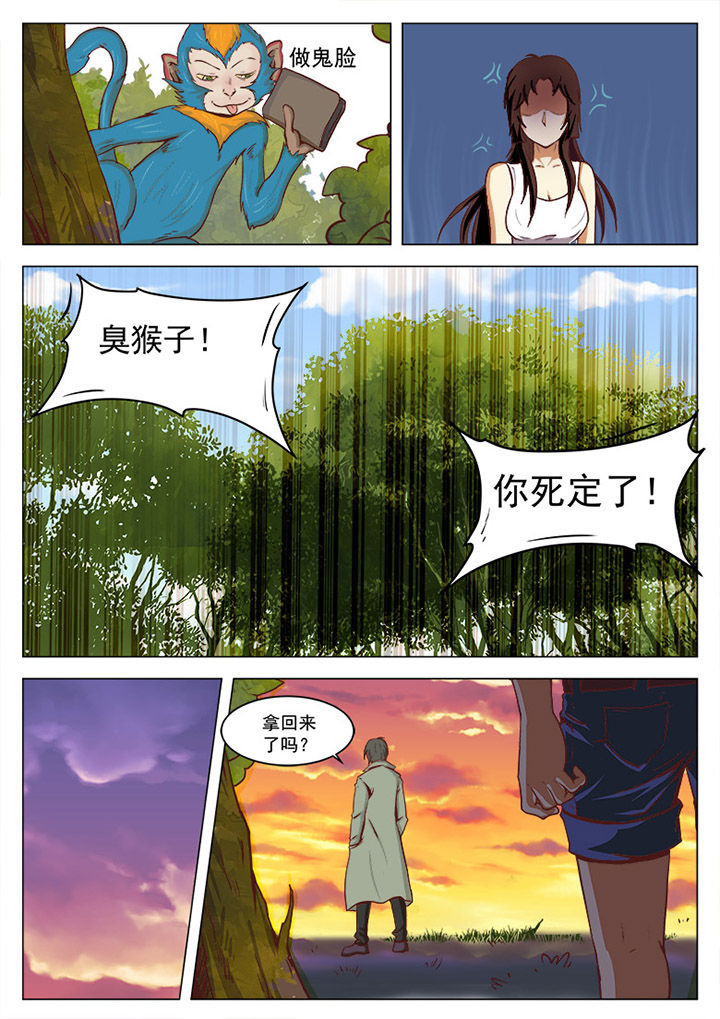 特办处事件录漫画,第16章：3图