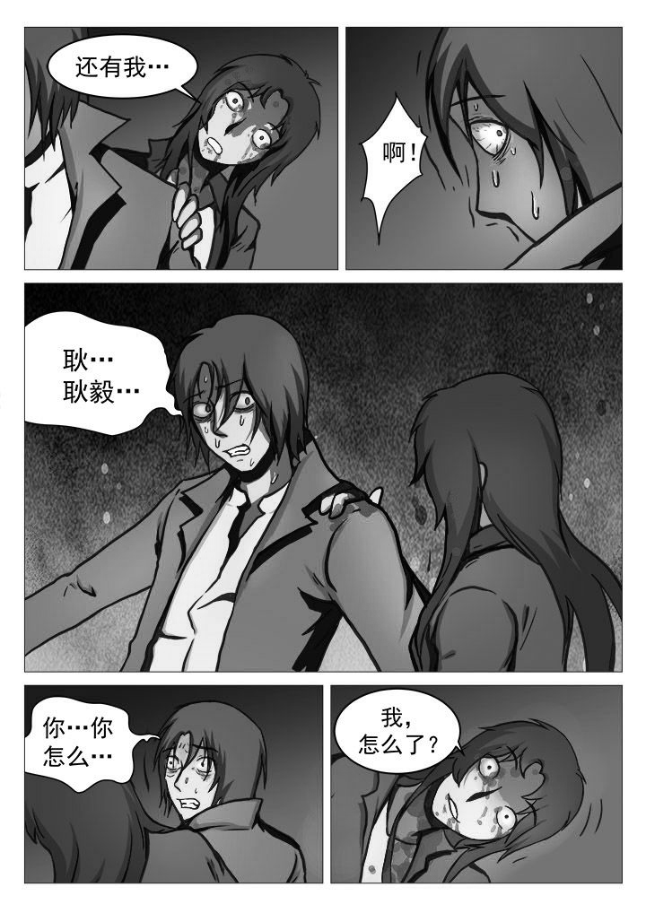 特办处事件录漫画,第33章：2图