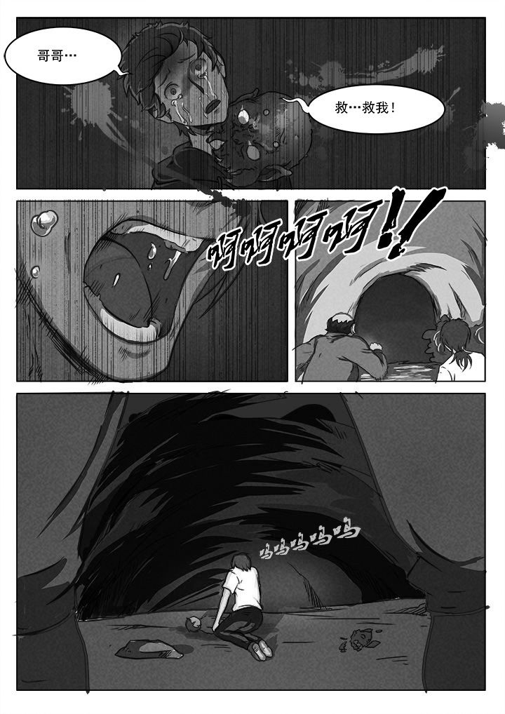 特办处事件录漫画,第18章：5图