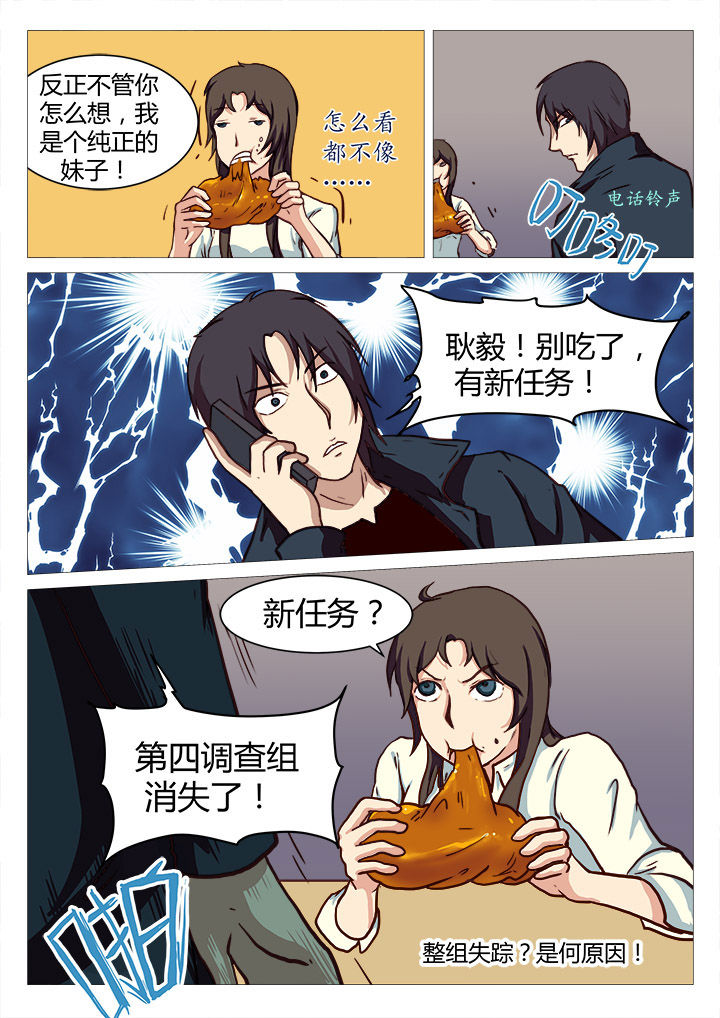 特办处事件录漫画,第41章：3图