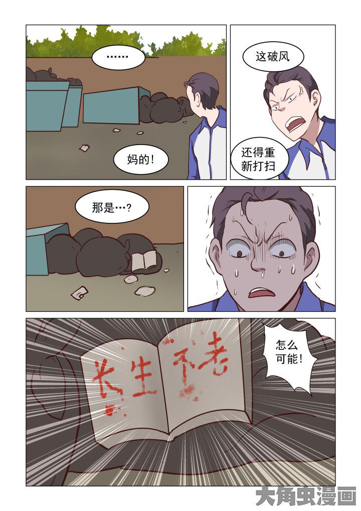 特办处事件录漫画,第69章：2图