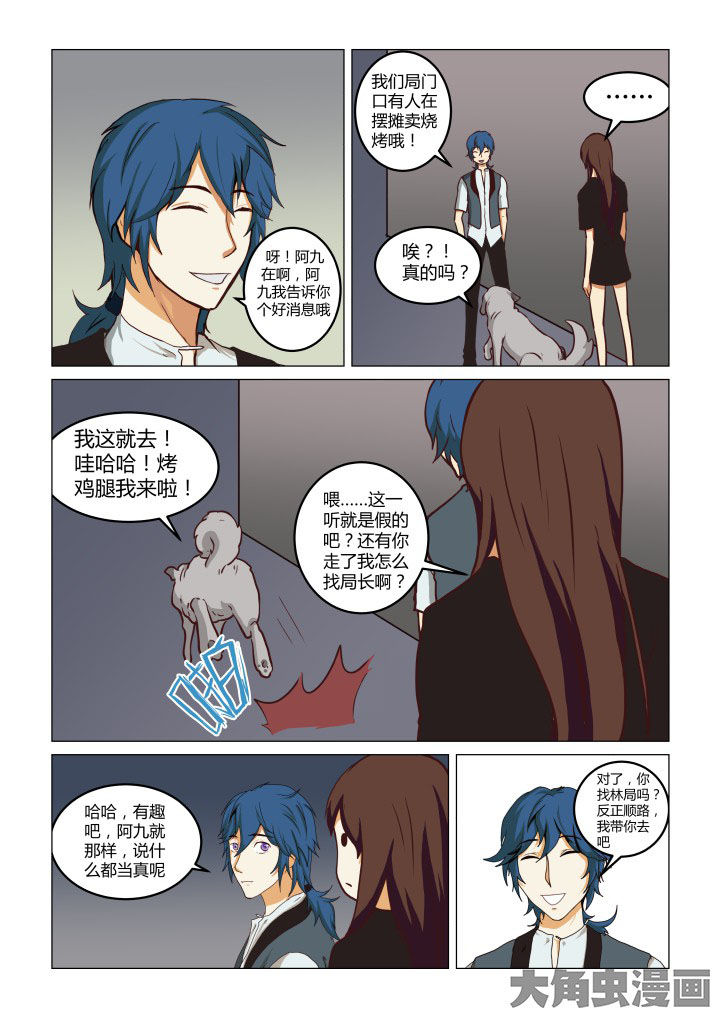 特办处事件录漫画,第65章：2图