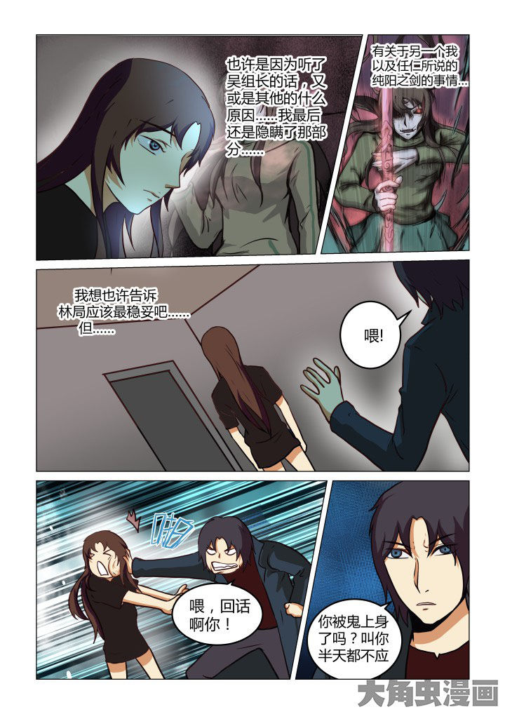 特办处事件录漫画,第66章：3图
