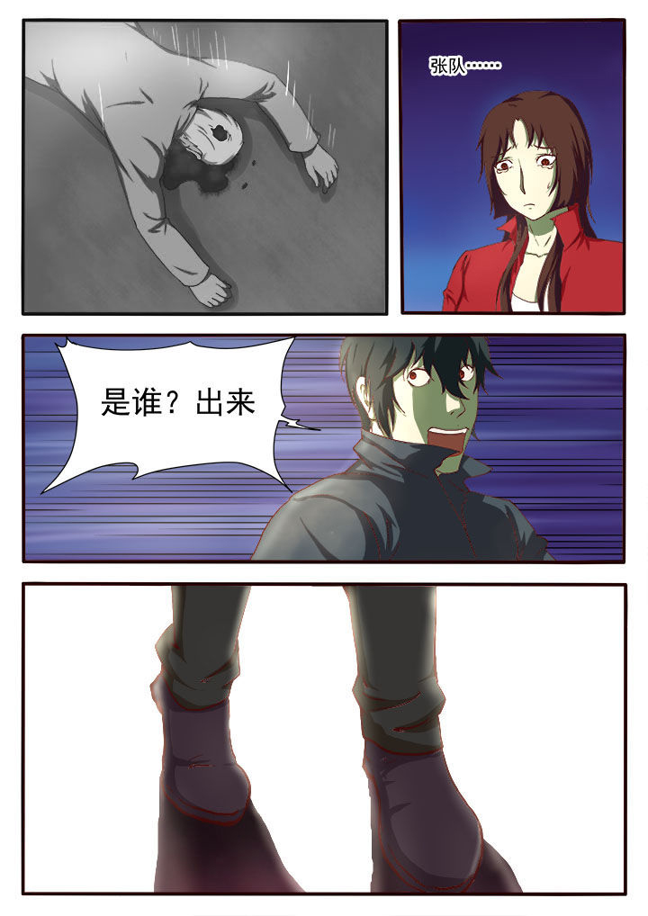 特办处事件录漫画,第7章：2图