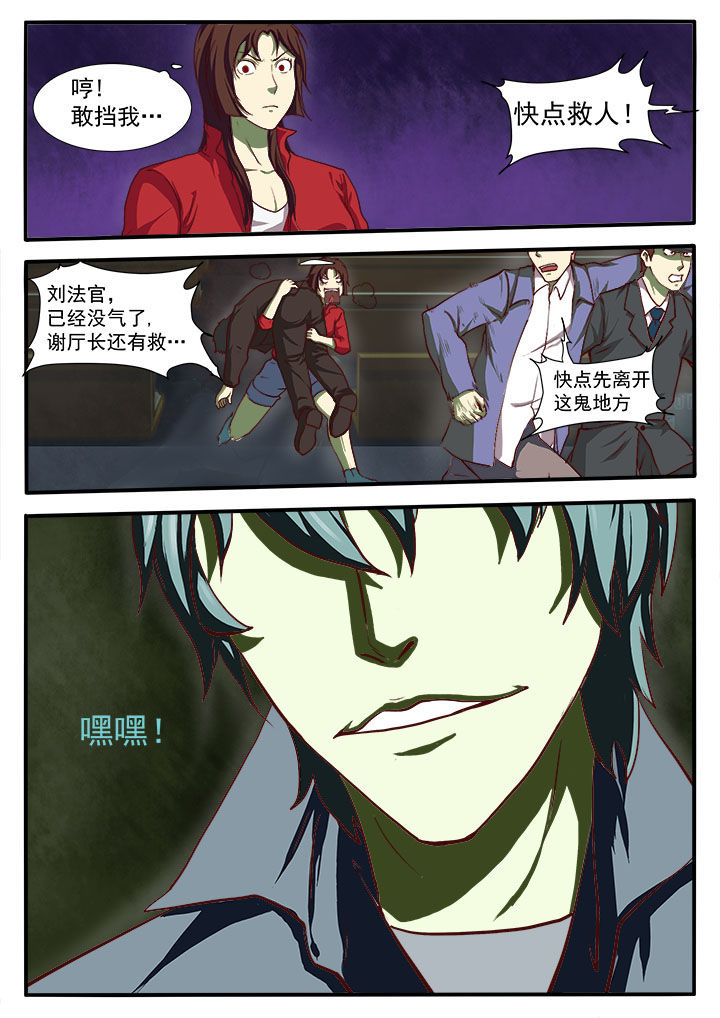 特办处事件录漫画,第5章：5图