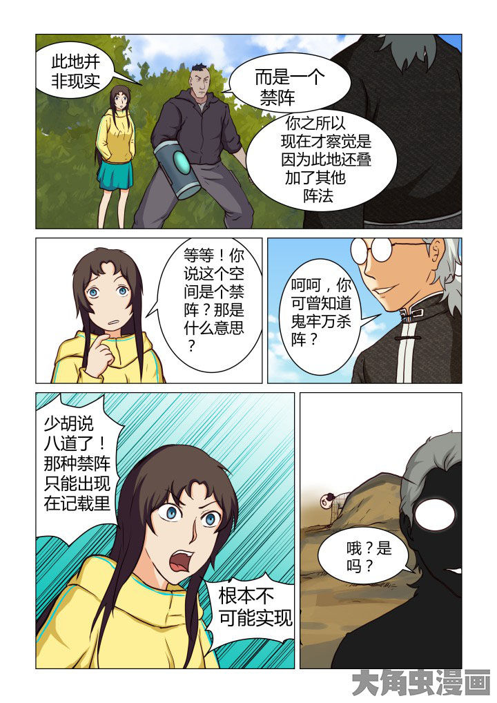 特办处事件录漫画,第47章：5图