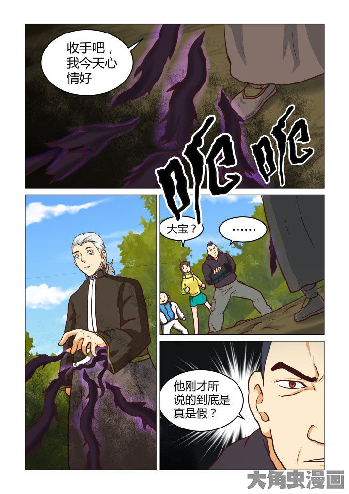 特办处事件录漫画,第48章：4图