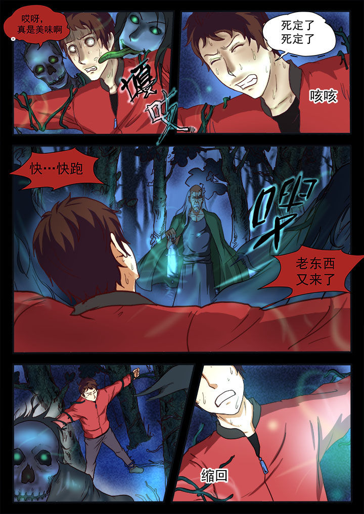 特办处事件录漫画,第11章：1图