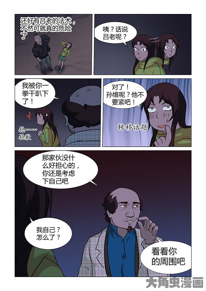 特办处事件录漫画,第45章：3图