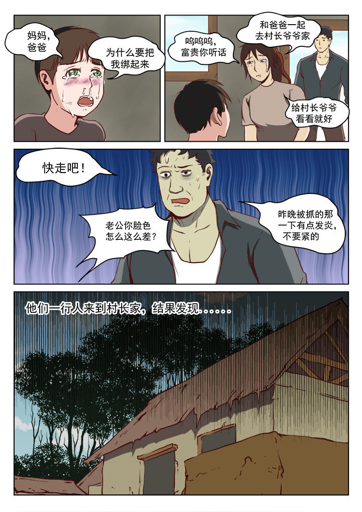 特办处事件录漫画,第22章：1图