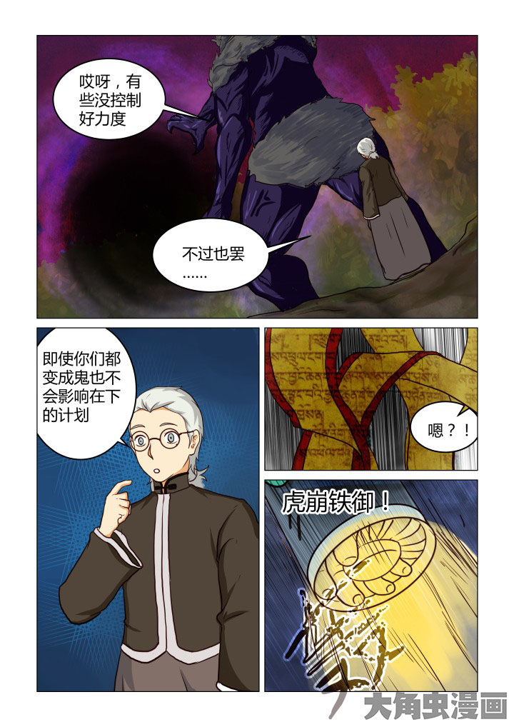 特办处事件录漫画,第50章：1图