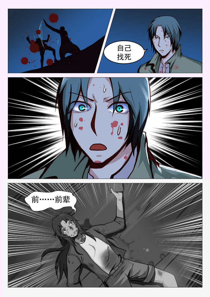 特办处事件录漫画,第32章：1图