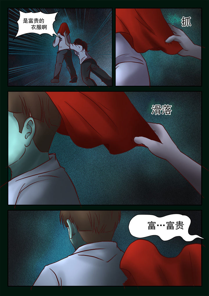 特办处事件录漫画,第20章：1图