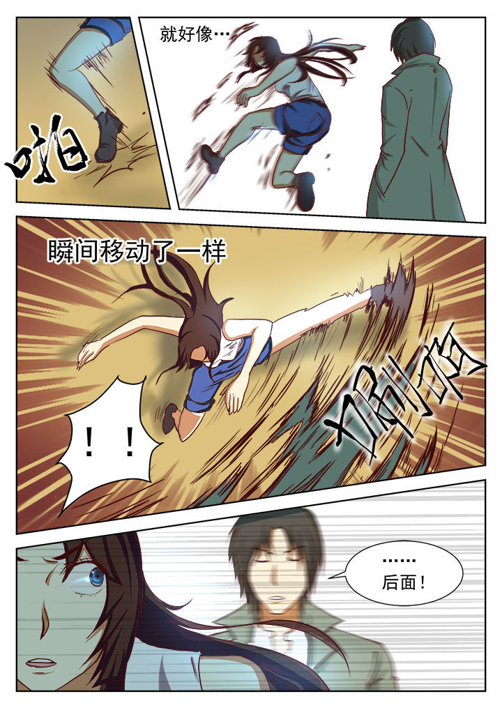 特办处事件录漫画,第14章：3图