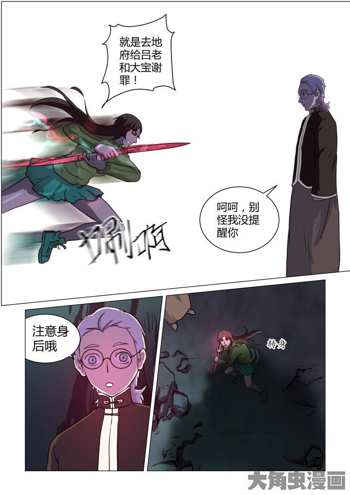 特办处事件录漫画,第53章：3图
