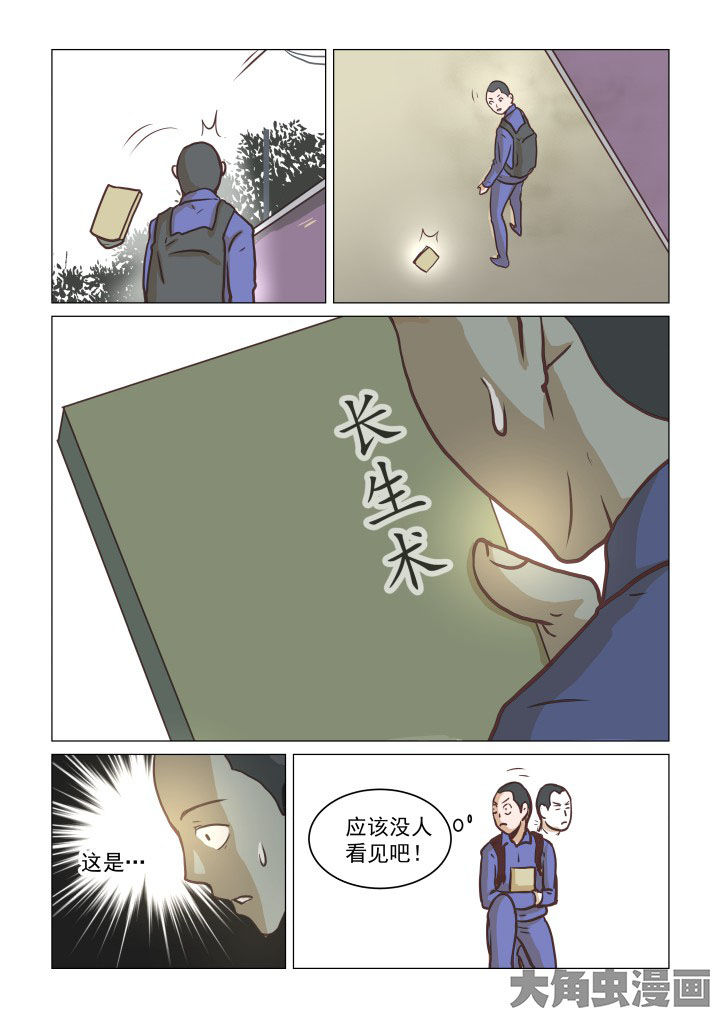 特办处事件录漫画,第72章：1图