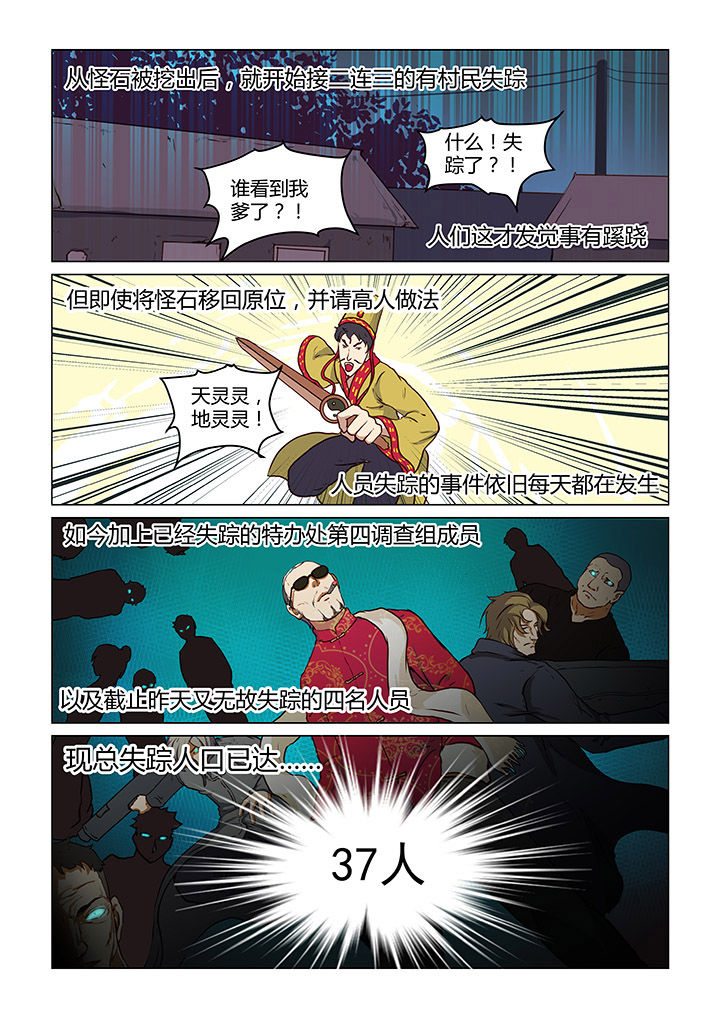 特办处事件录漫画,第42章：3图