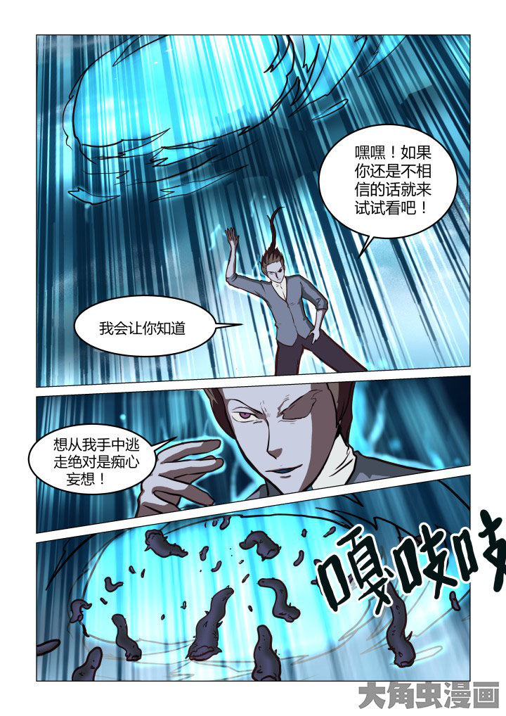 特办处事件录漫画,第62章：5图