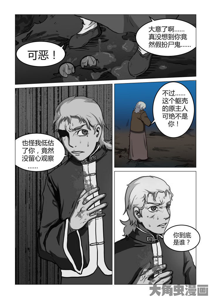 特办处事件录漫画,第59章：1图